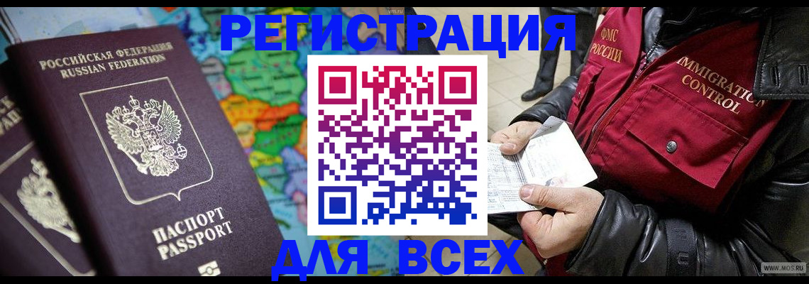 миграционный учет в Борисоглебске