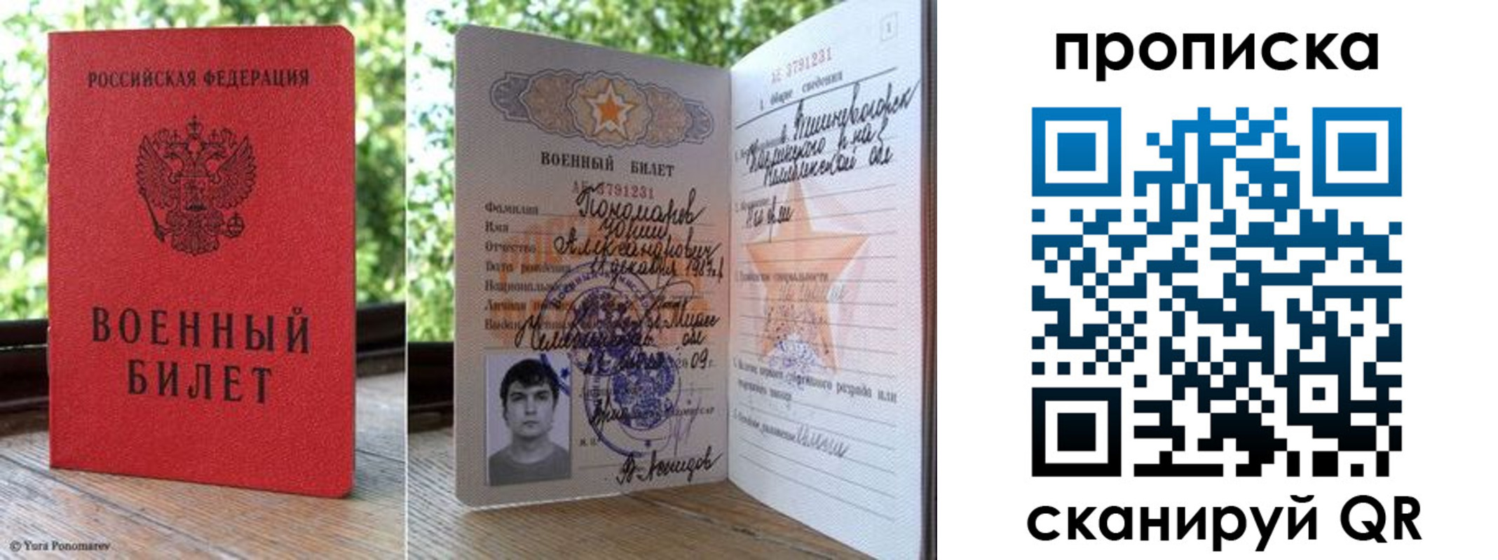 прописка паспорт в Борисоглебске