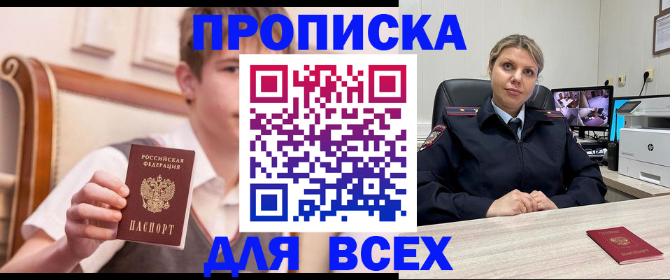 прописка в Борисоглебске