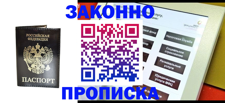 прописка в Борисоглебске
