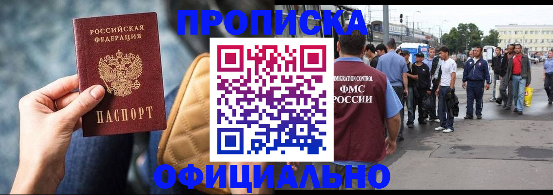 прописка штамп в Борисоглебске